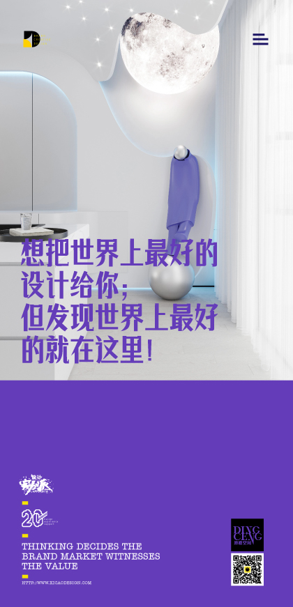 想把世界上最好的空間設(shè)計(jì)給你；但發(fā)現(xiàn)世界上最好的就在這里